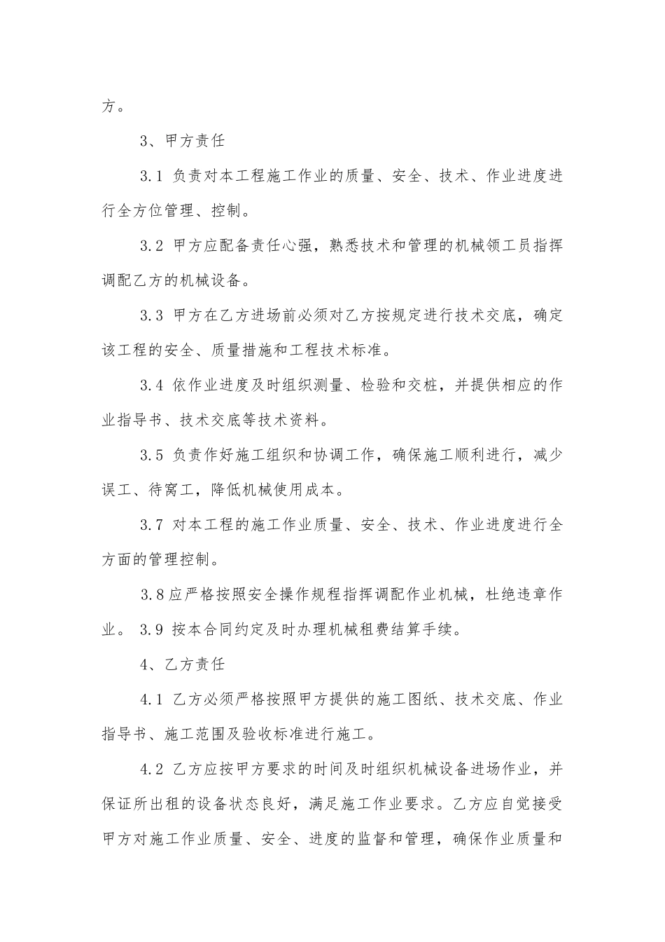 2021年实用桩机租赁合同范本3篇.docx_第2页