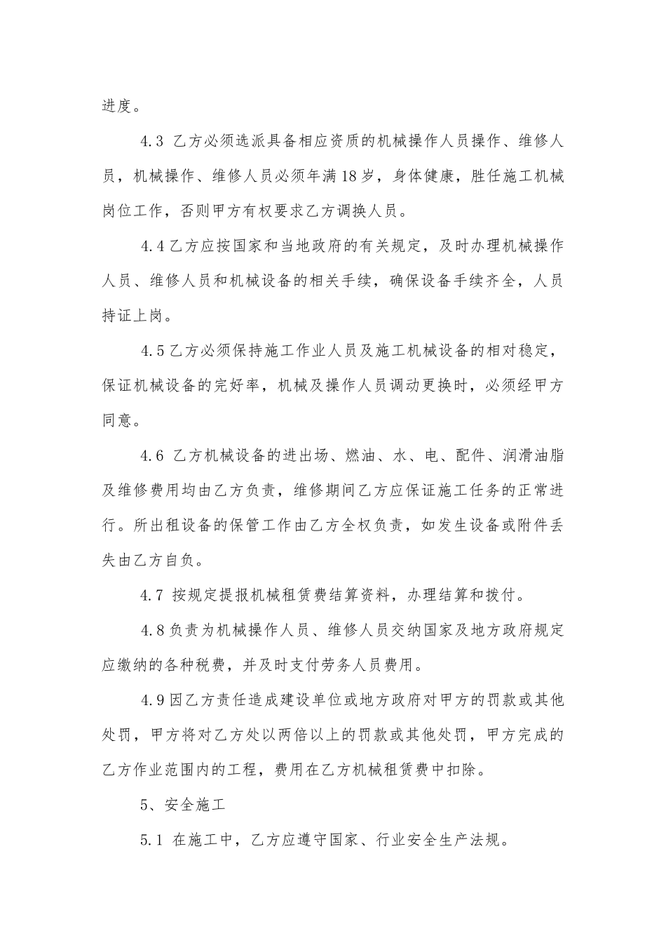 2021年实用桩机租赁合同范本3篇.docx_第3页
