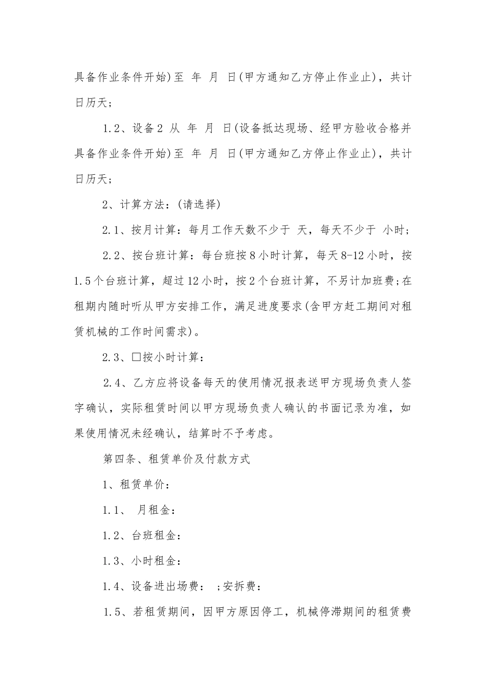 工地机械设备租赁合同范本.docx_第2页