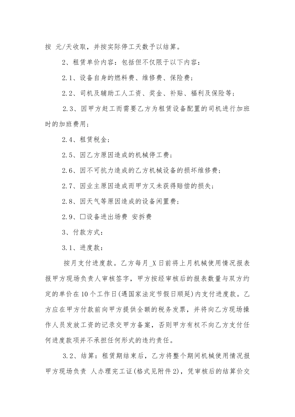 工地机械设备租赁合同范本.docx_第3页