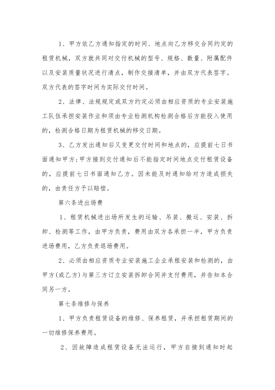 个人设备租赁合同范本3篇最新.docx_第2页