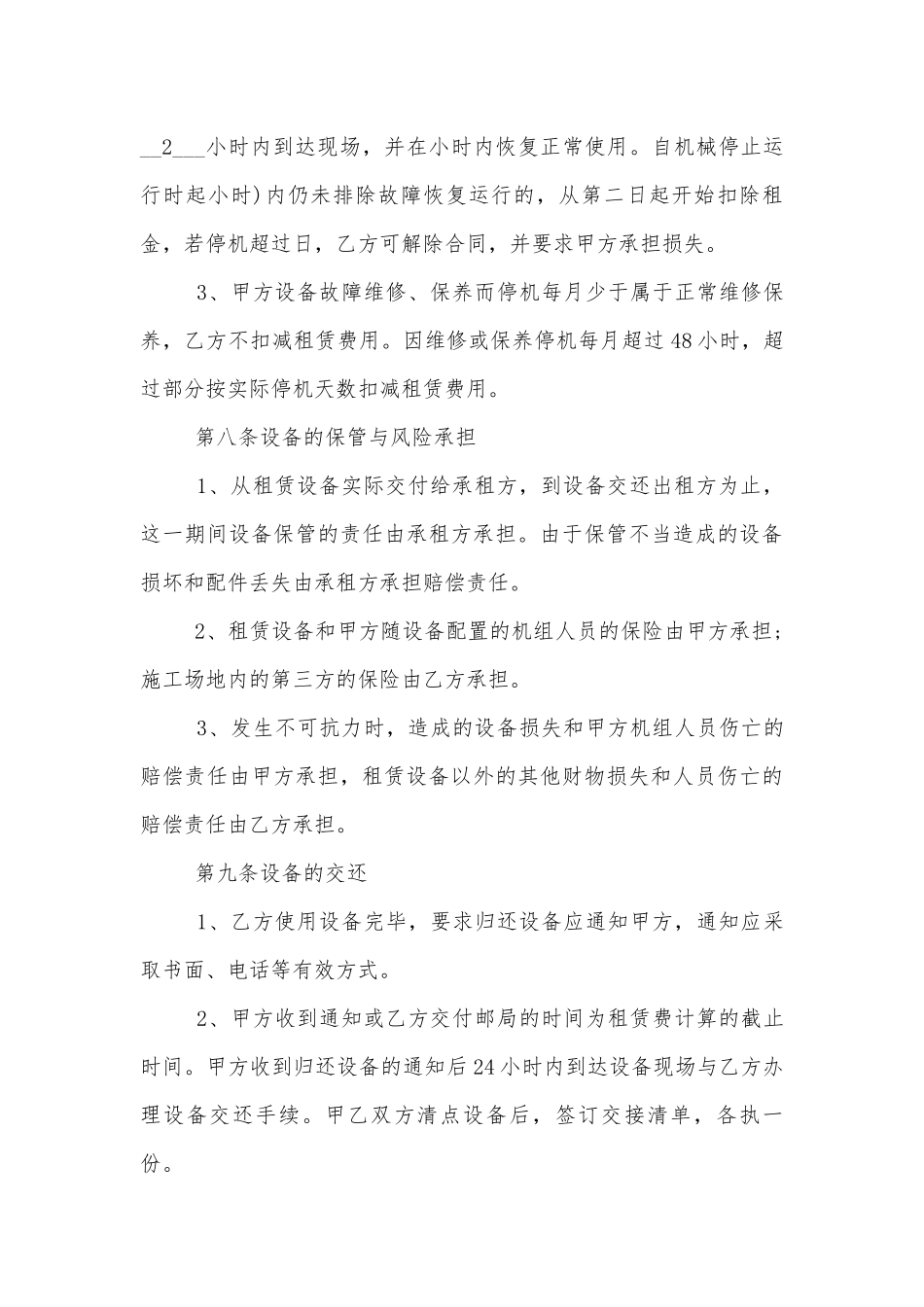 个人设备租赁合同范本3篇最新.docx_第3页