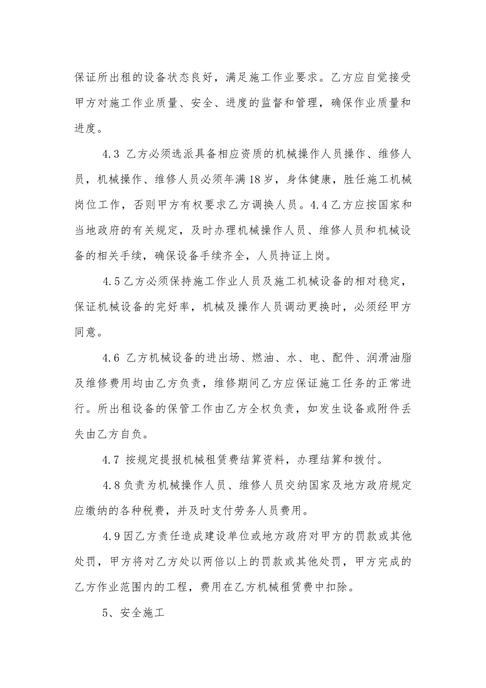 冲孔桩机租赁合同范本3篇.docx_第3页