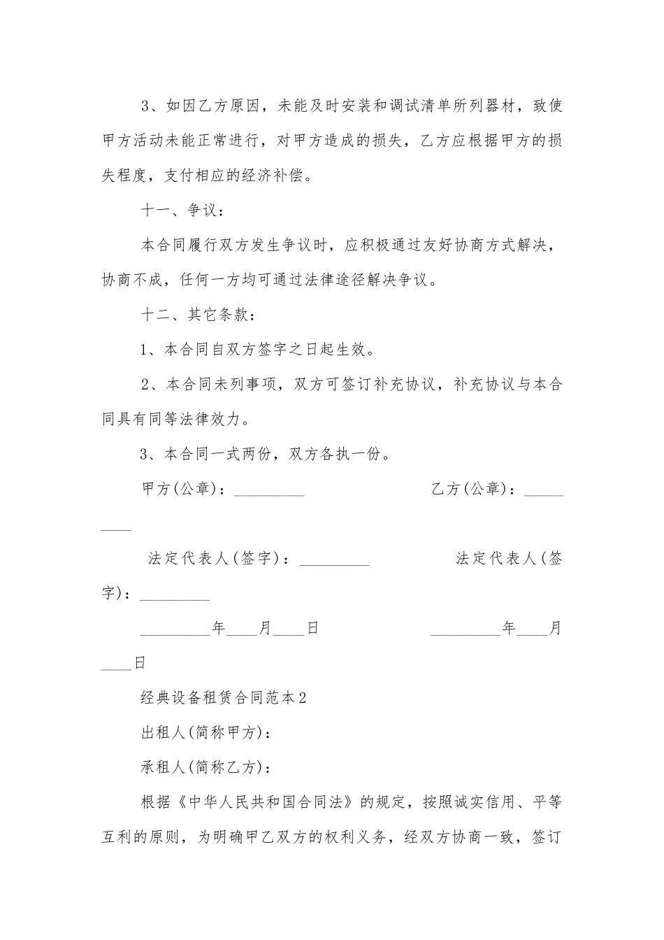 经典设备租赁合同范本3篇.docx_第3页