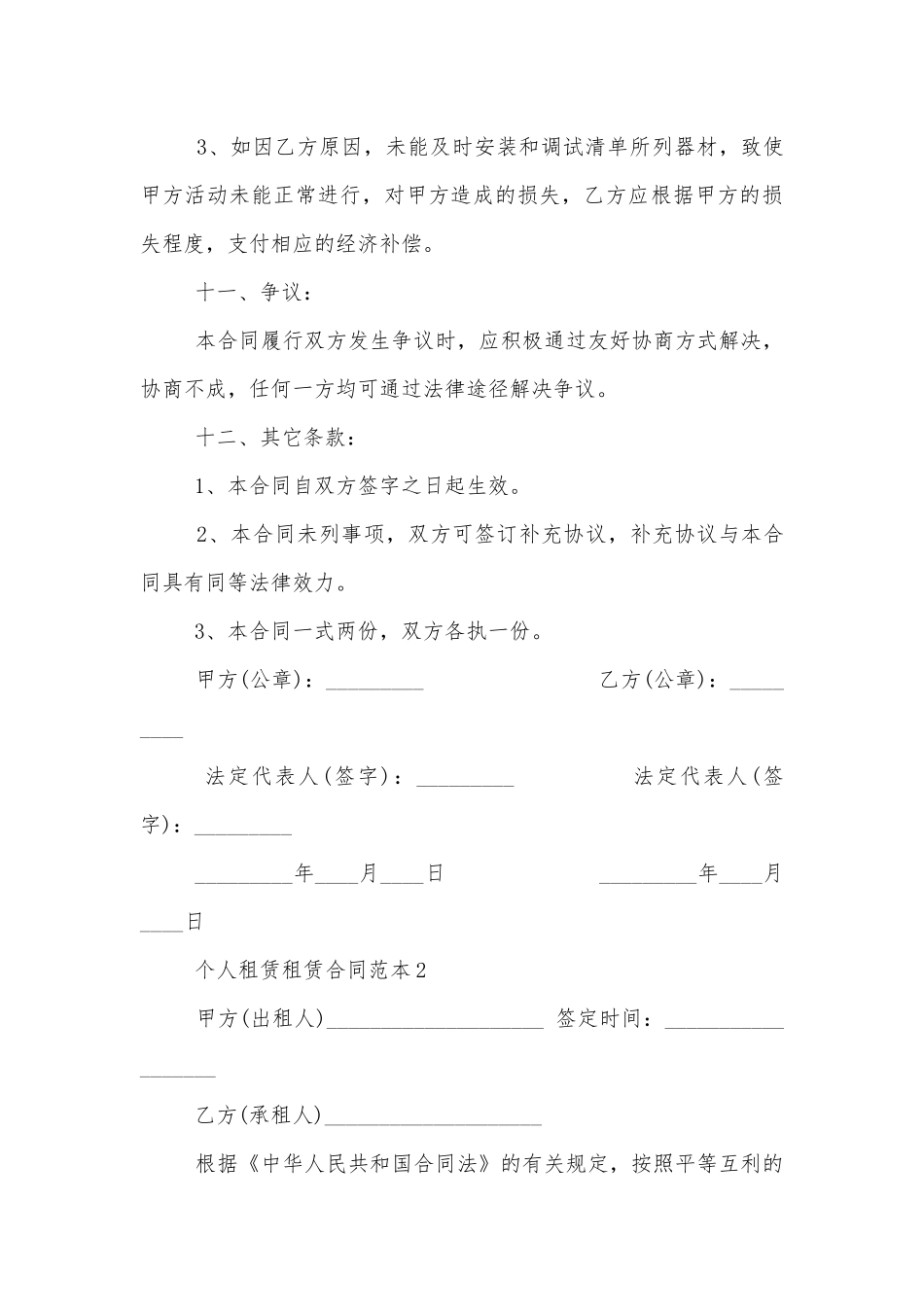 个人设备租赁合同范本简单3篇.docx_第3页