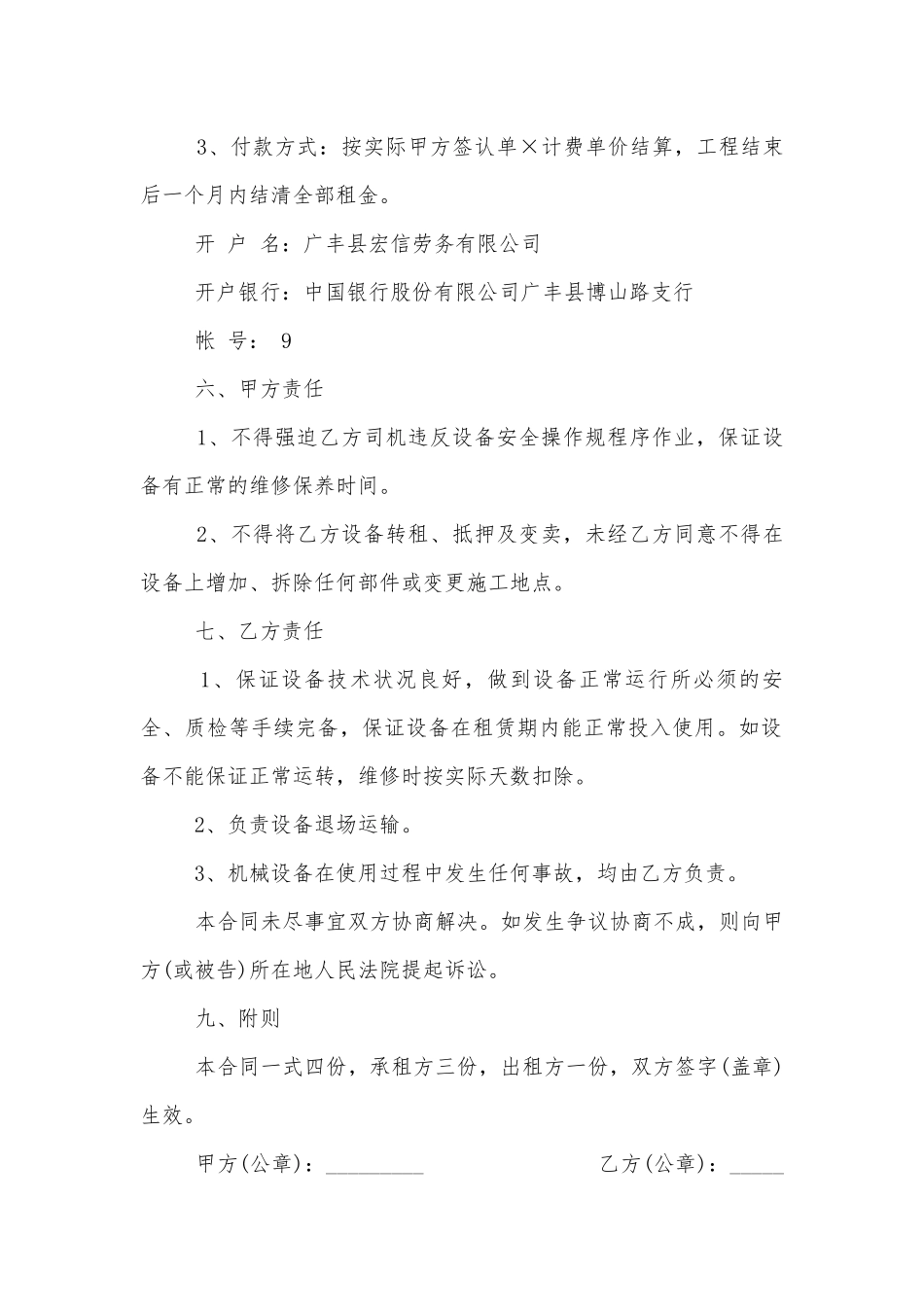 挖掘机设备租赁合同模板3篇.docx_第2页