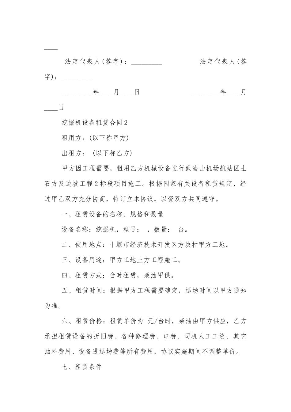挖掘机设备租赁合同模板3篇.docx_第3页