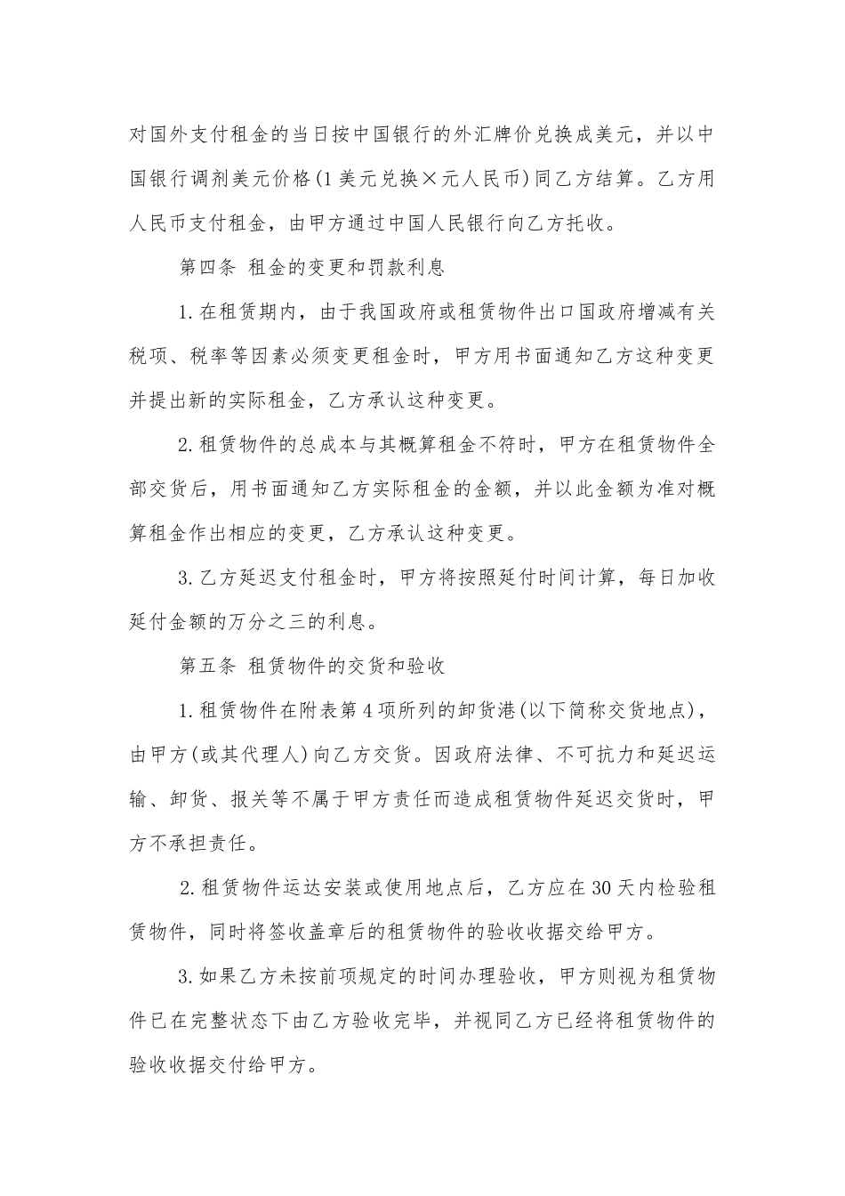 设备融资租赁合同范本最新3篇.docx_第3页