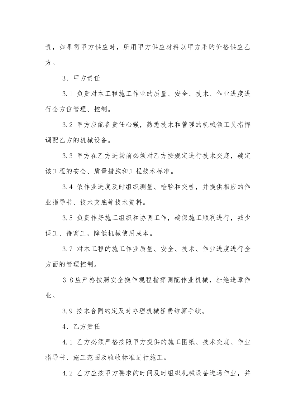 大型冲孔桩机租赁合同最新3篇.docx_第2页