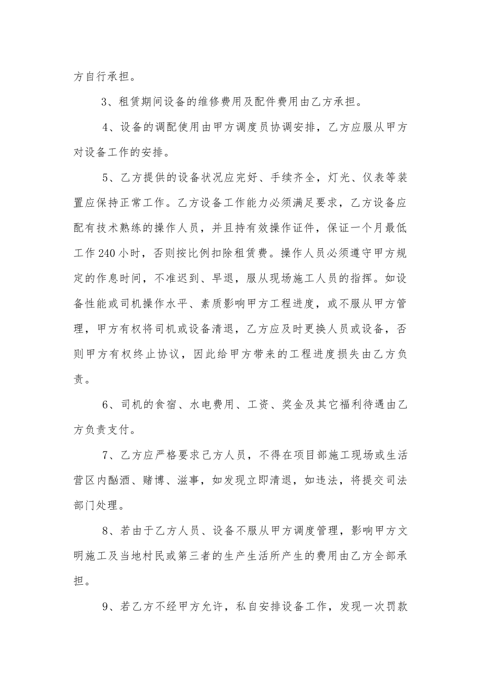 挖掘机设备租赁合同最新3篇.docx_第2页