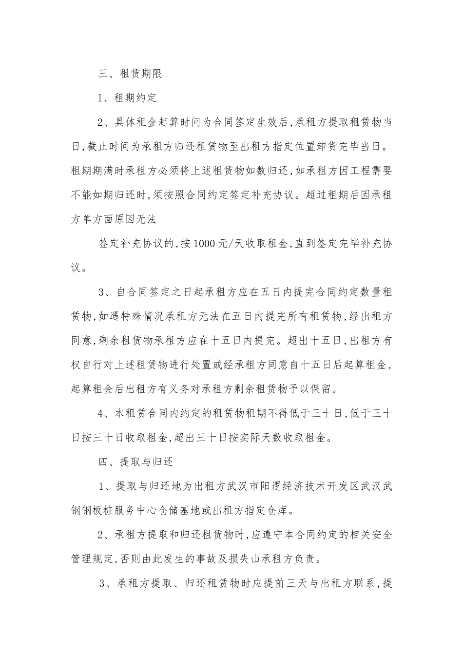 最新的钢板桩租赁合同范本.docx_第2页