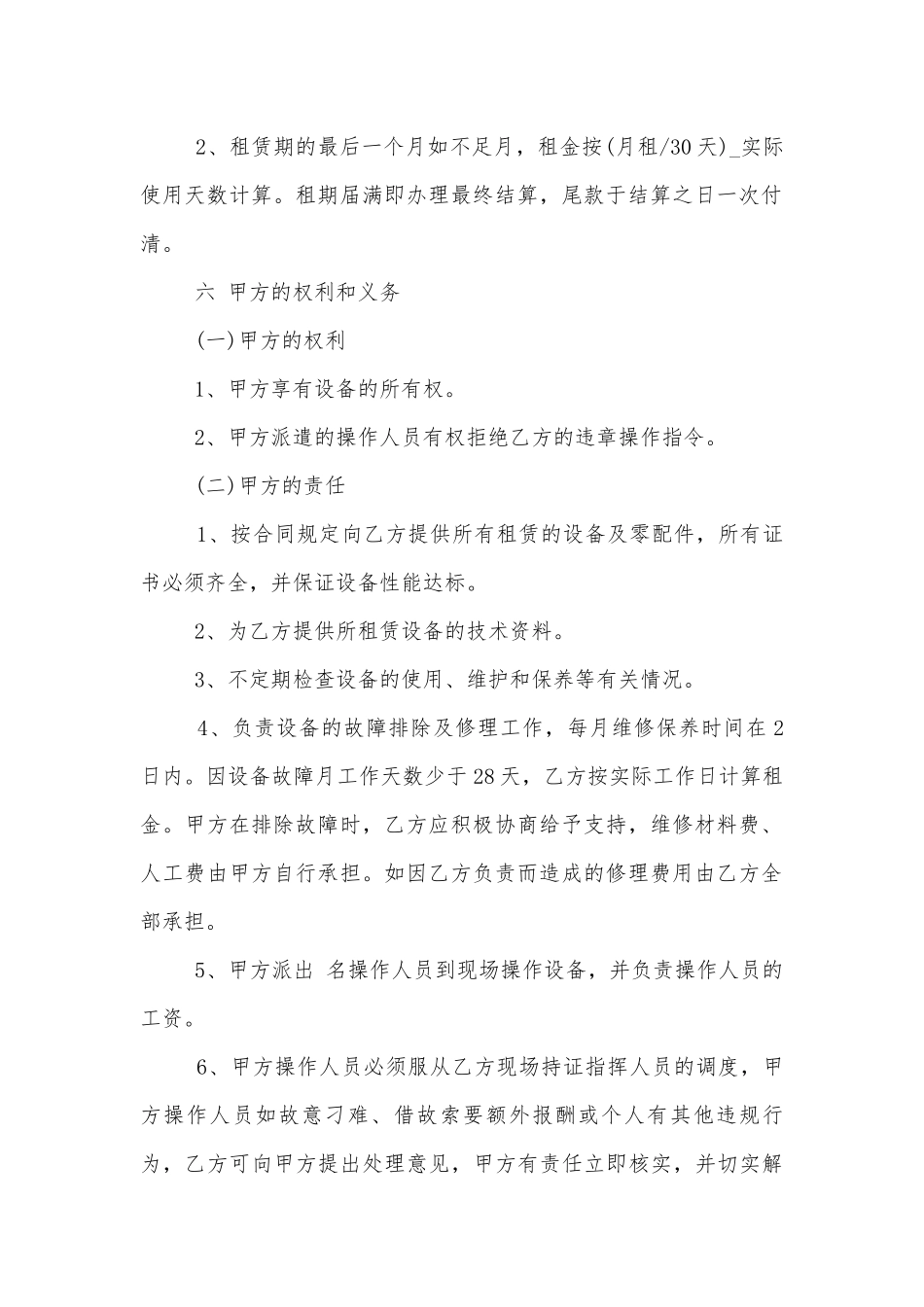 简易的挖掘机设备租赁合同范本3篇.docx_第2页