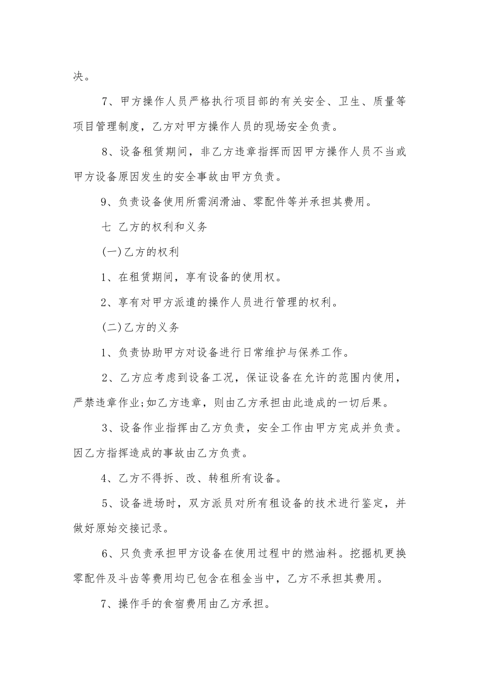 简易的挖掘机设备租赁合同范本3篇.docx_第3页