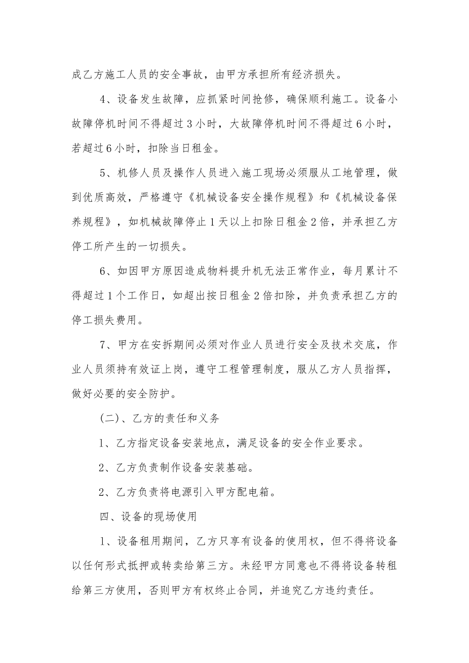简约版提升机租赁合同模板.docx_第3页