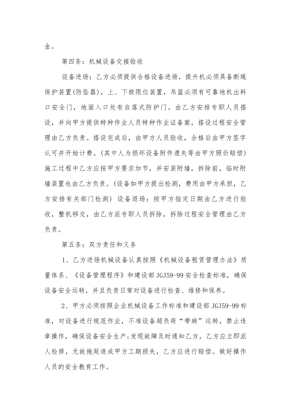 大型物料提升机租赁合同范本.docx_第2页