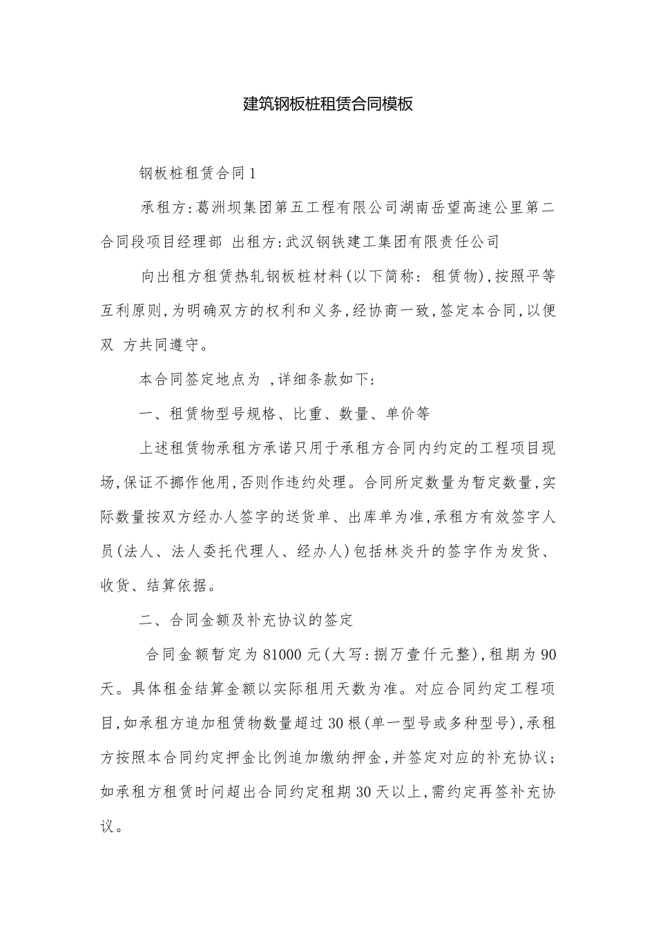 建筑钢板桩租赁合同模板.docx_第1页