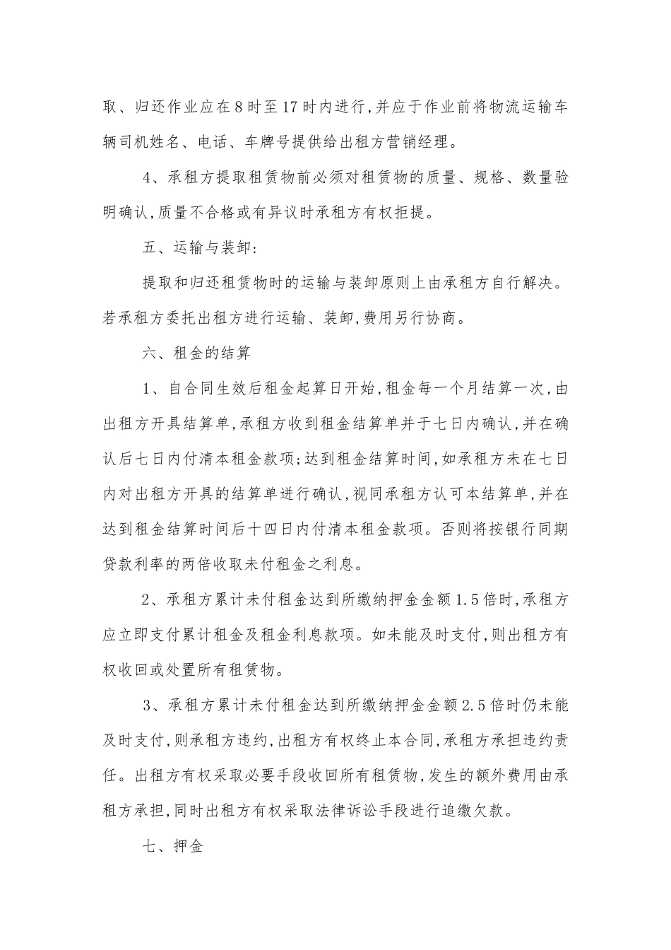 建筑钢板桩租赁合同模板.docx_第3页