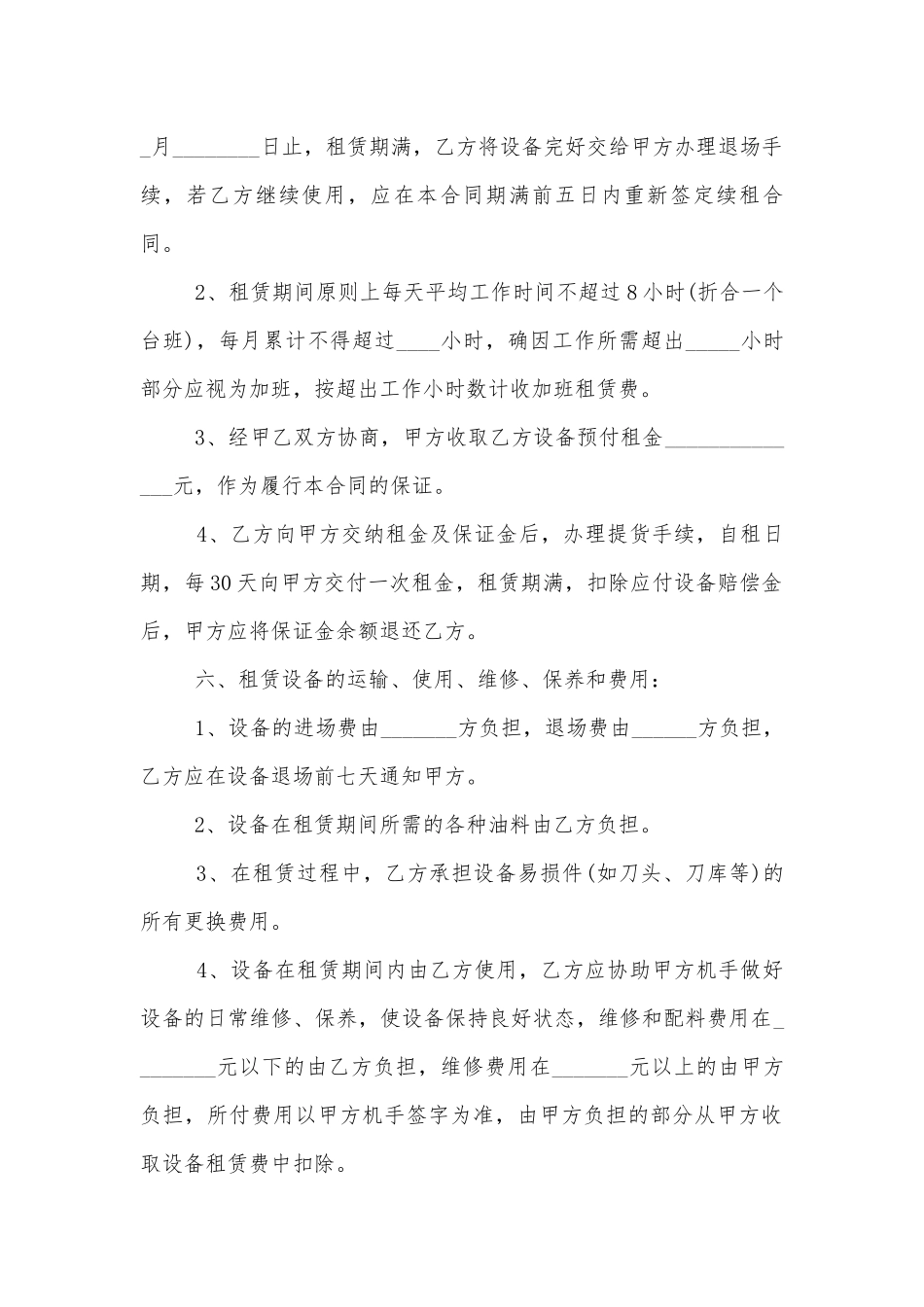 路拌机租赁合同范本最新3篇.docx_第2页