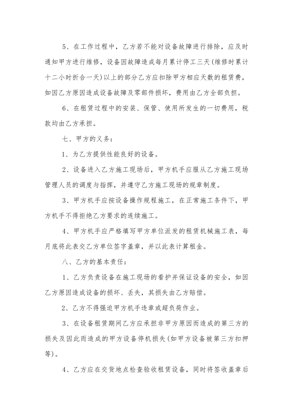 路拌机租赁合同范本最新3篇.docx_第3页