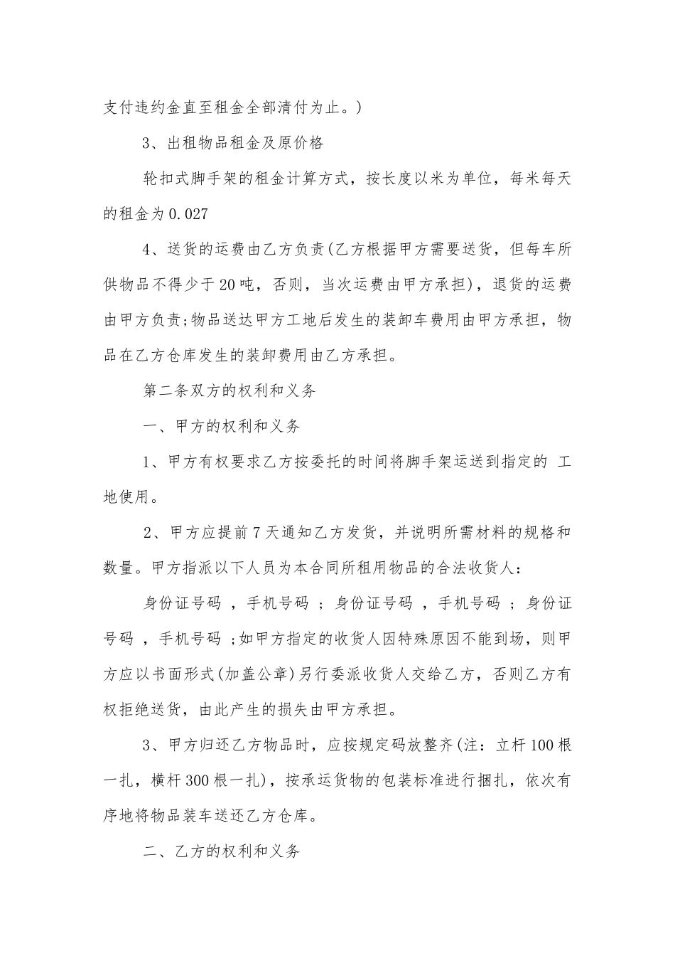 轮扣式脚手架租赁合同3篇.docx_第2页
