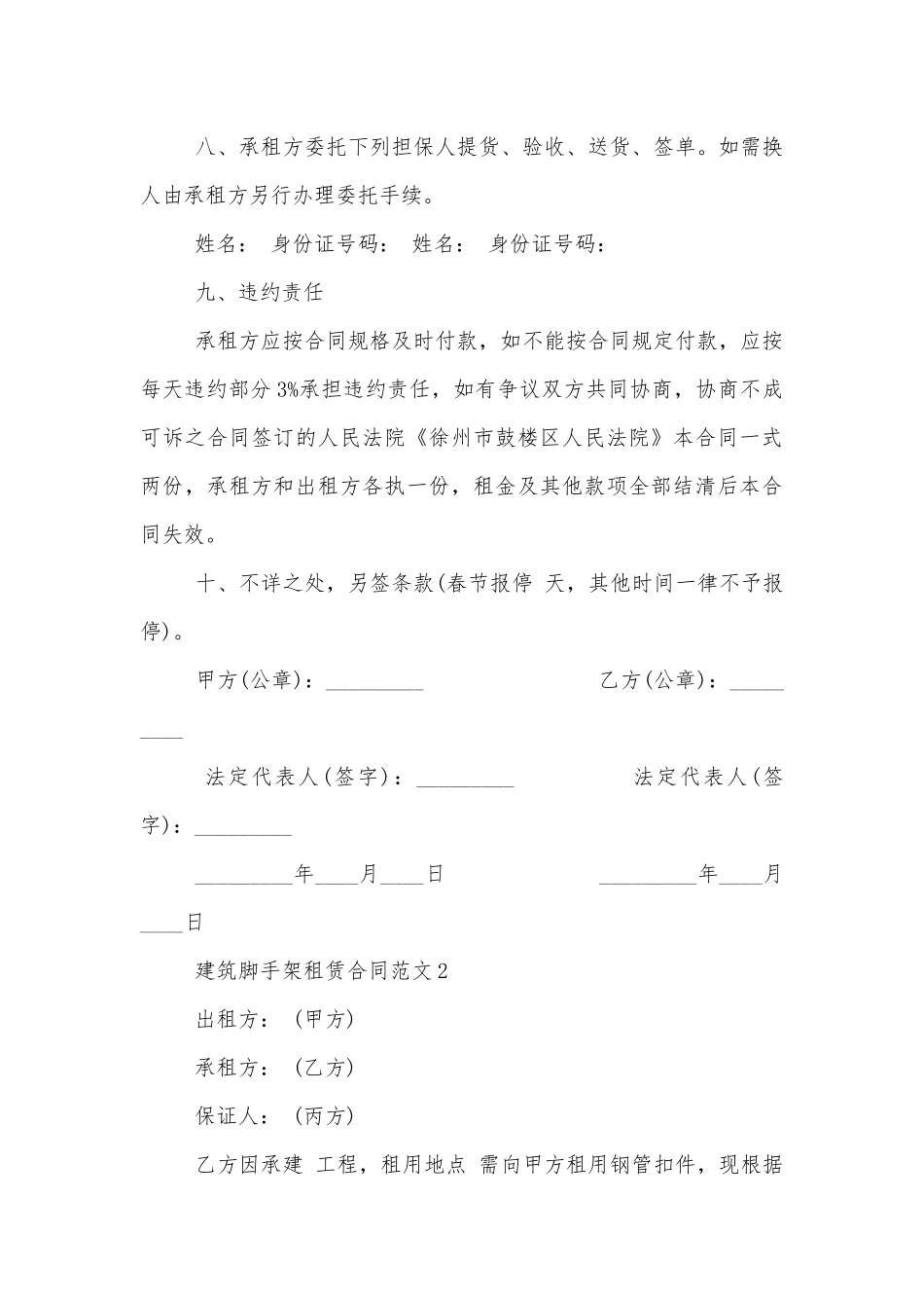 最新建筑脚手架租赁合同范本.docx_第3页
