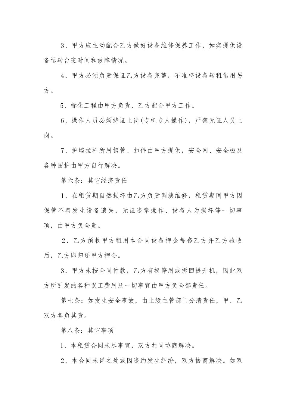 工程提升机租赁合同范本.docx_第3页