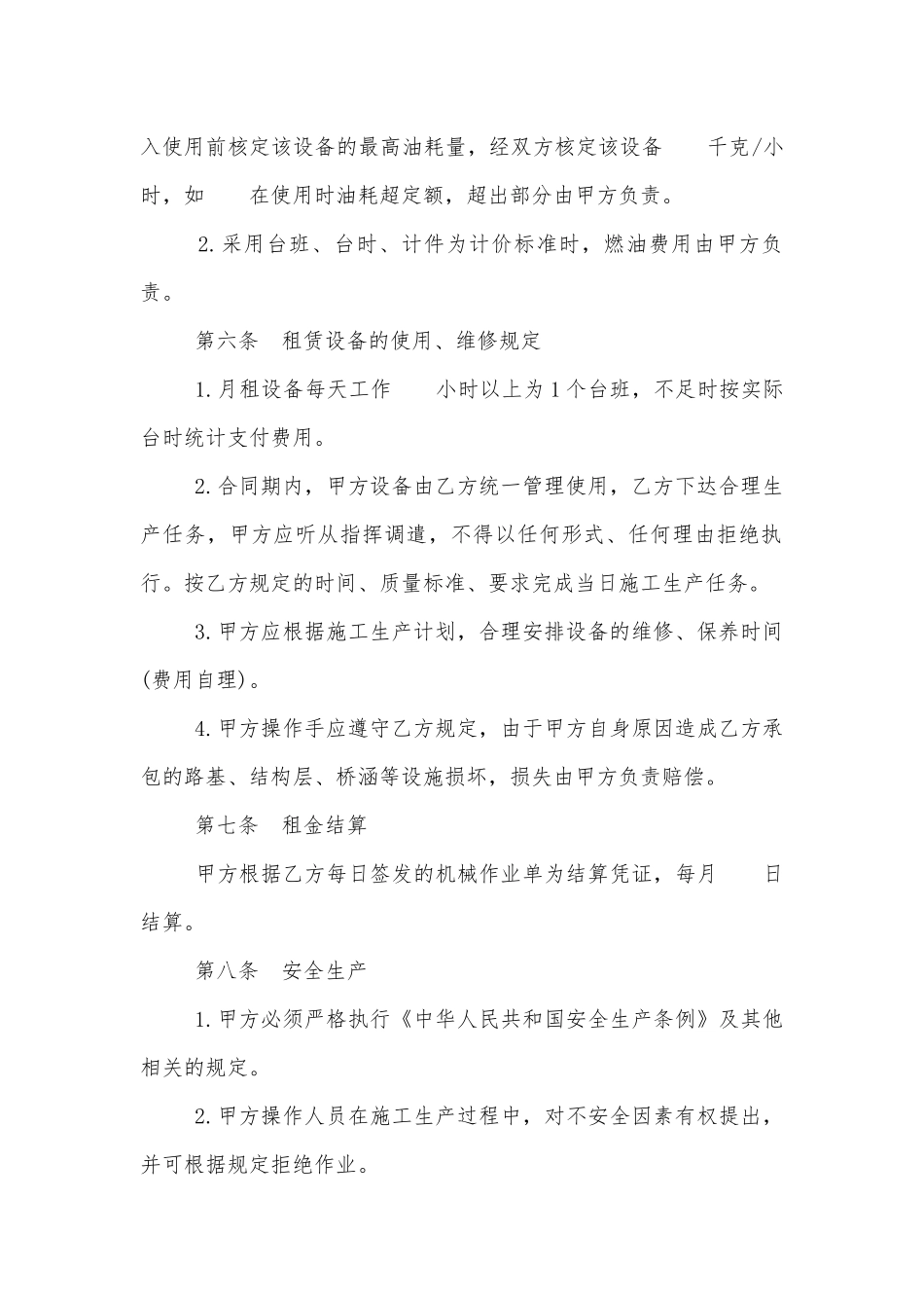 关于机械设备租赁合同简单3篇.docx_第3页