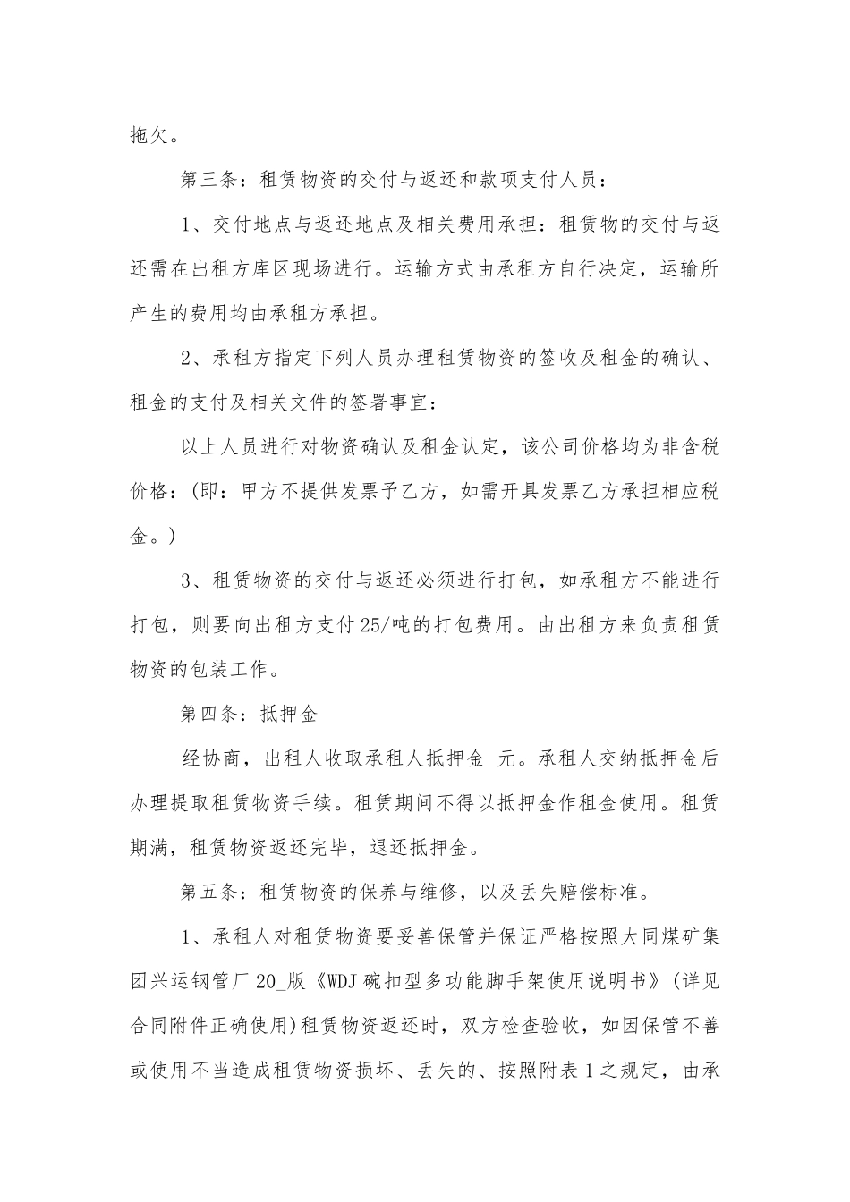 轮扣式脚手架租赁合同模板.docx_第2页