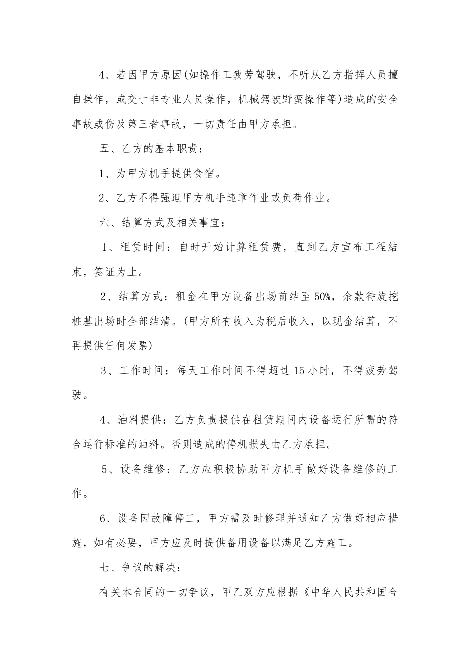 大型机械租赁合同范本简单3篇.docx_第2页