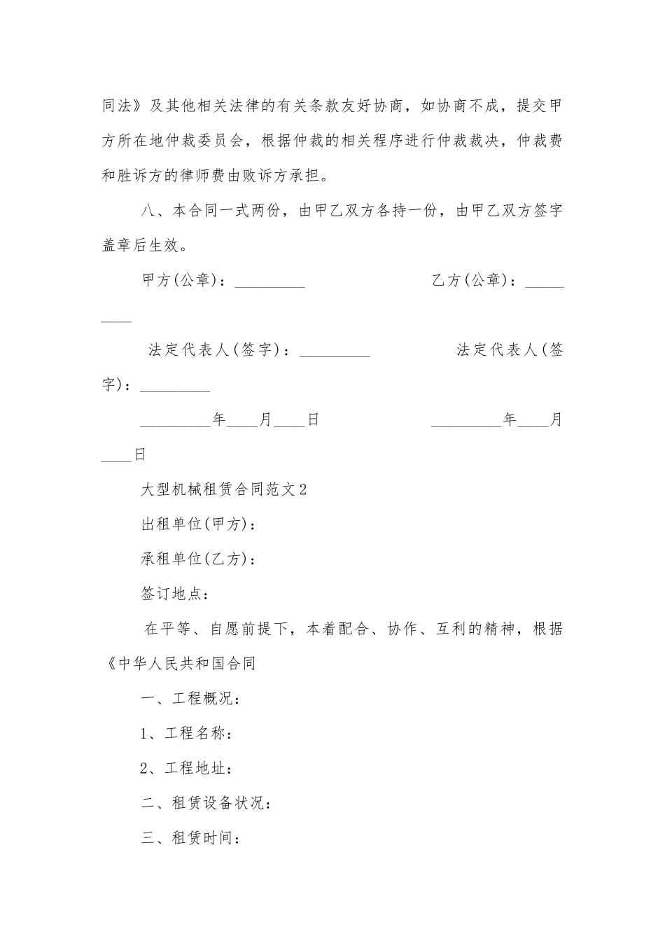 大型机械租赁合同范本简单3篇.docx_第3页