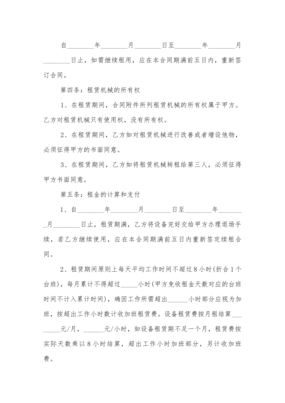 简单机械设备租赁协议3篇.docx_第2页