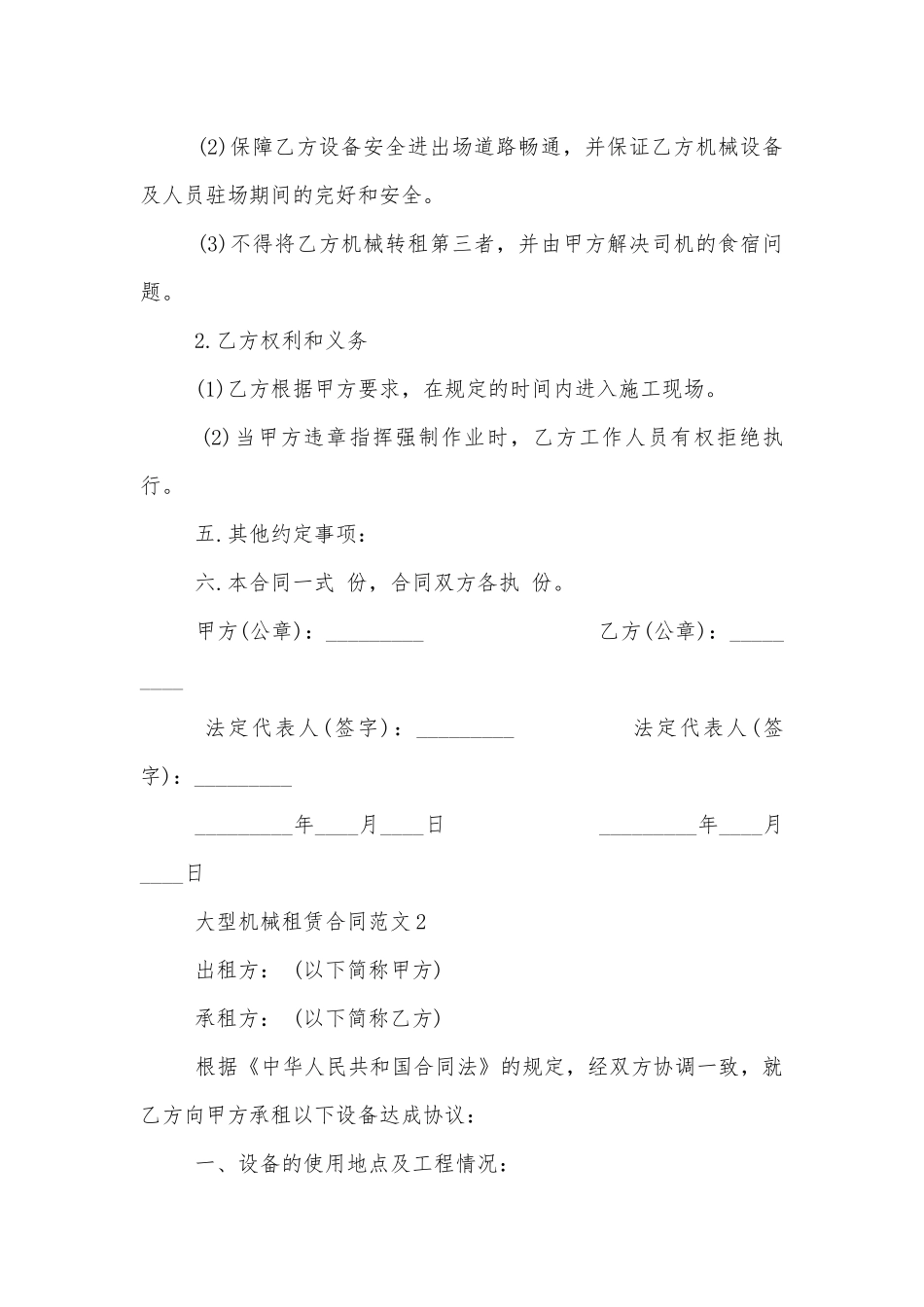 大型机械租赁合同范本最新.docx_第2页