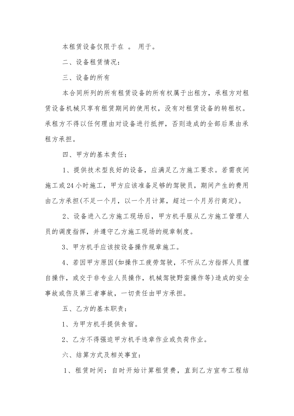 大型机械租赁合同范本最新.docx_第3页