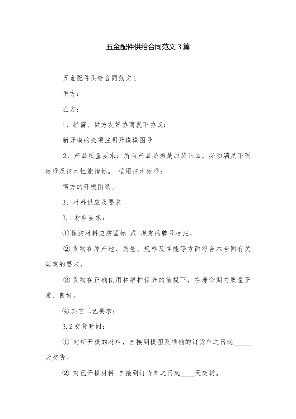 五金配件供给合同范文3篇.docx_第1页
