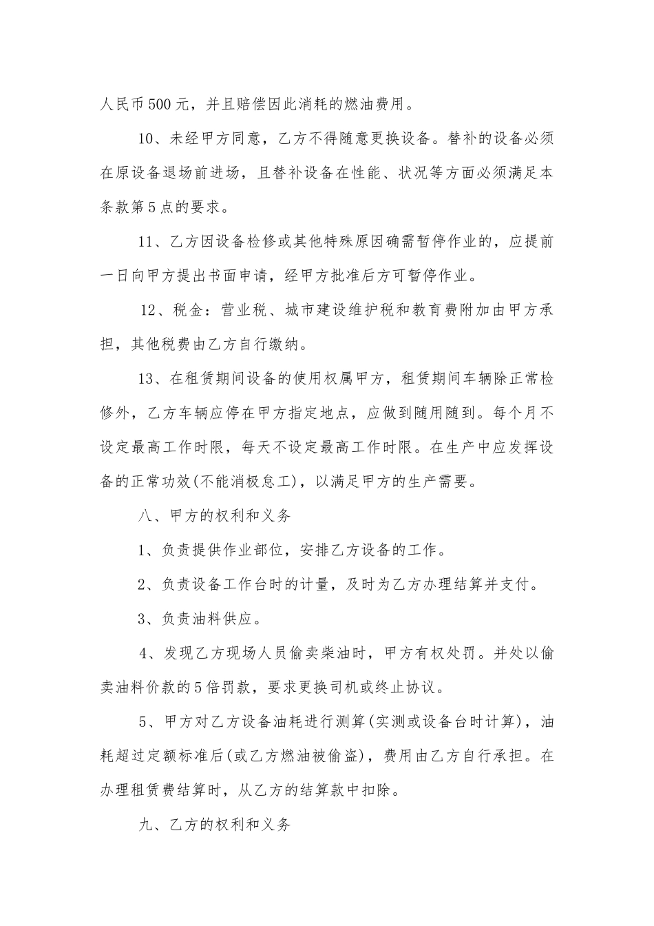 简洁版挖掘机设备租赁合同范本.docx_第3页