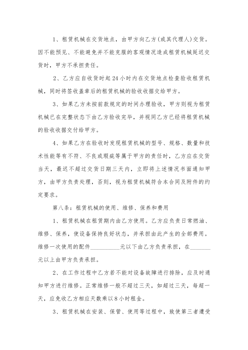 机械设备租赁合同样本模板3篇最新.docx_第3页