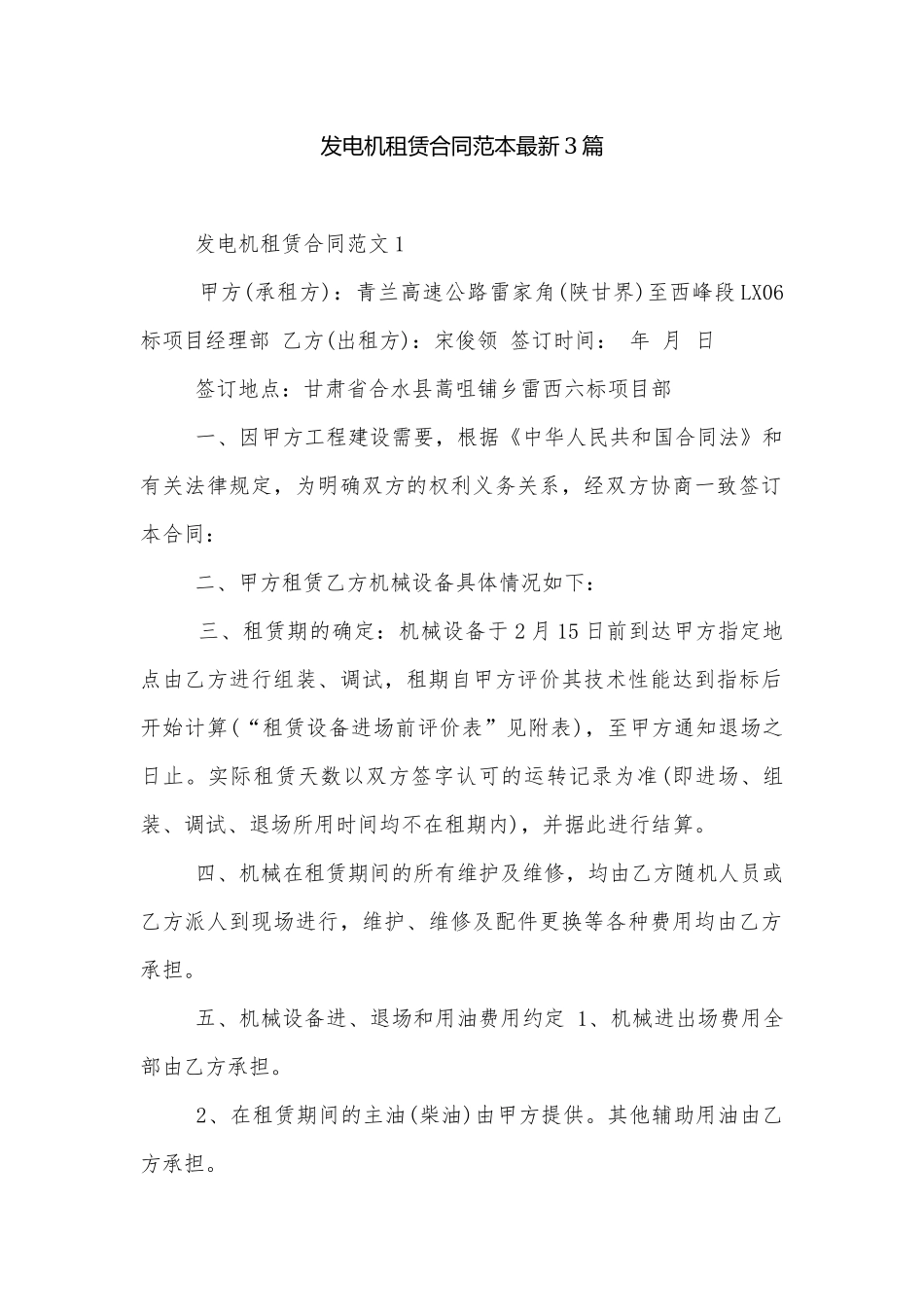 发电机租赁合同范本最新3篇.docx_第1页