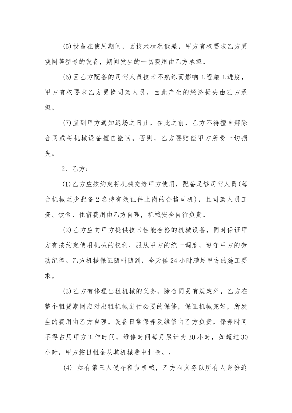 发电机租赁合同范本最新3篇.docx_第3页