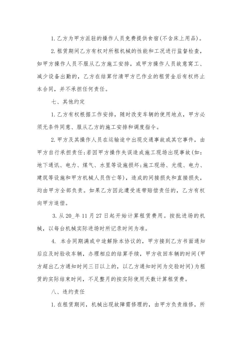 最新搅拌车租赁合同范本.docx_第3页