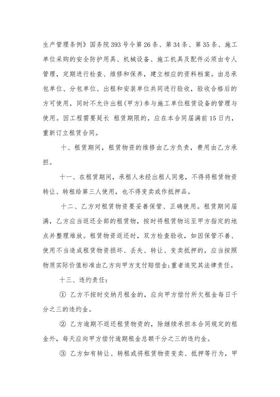 个人起重机租赁合同范本3篇.docx_第3页