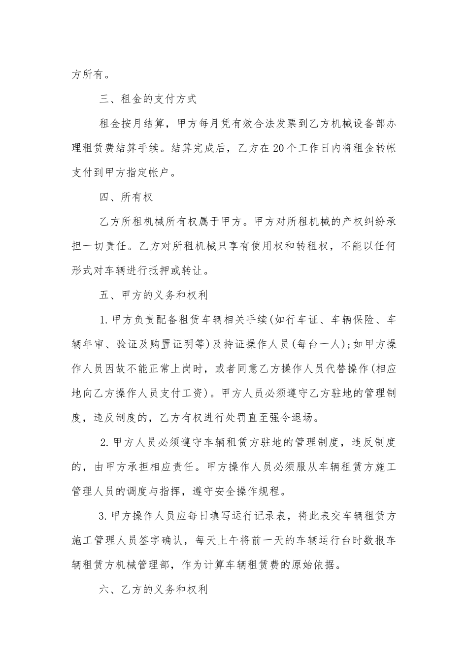 个人搅拌车租赁合同范本.docx_第2页