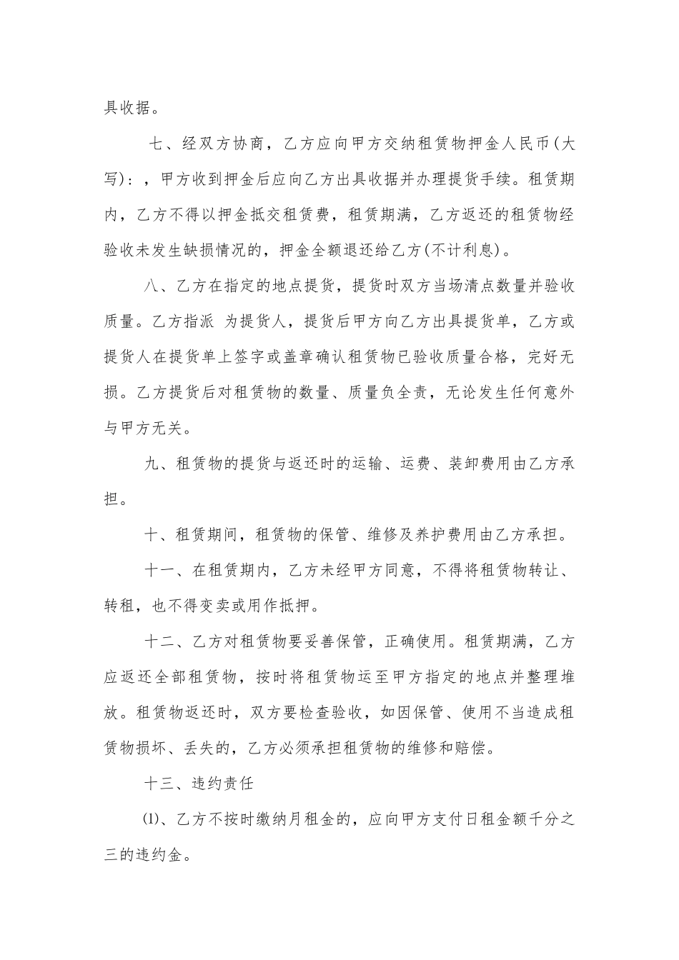 2021年机械租用简单合同模板.docx_第2页