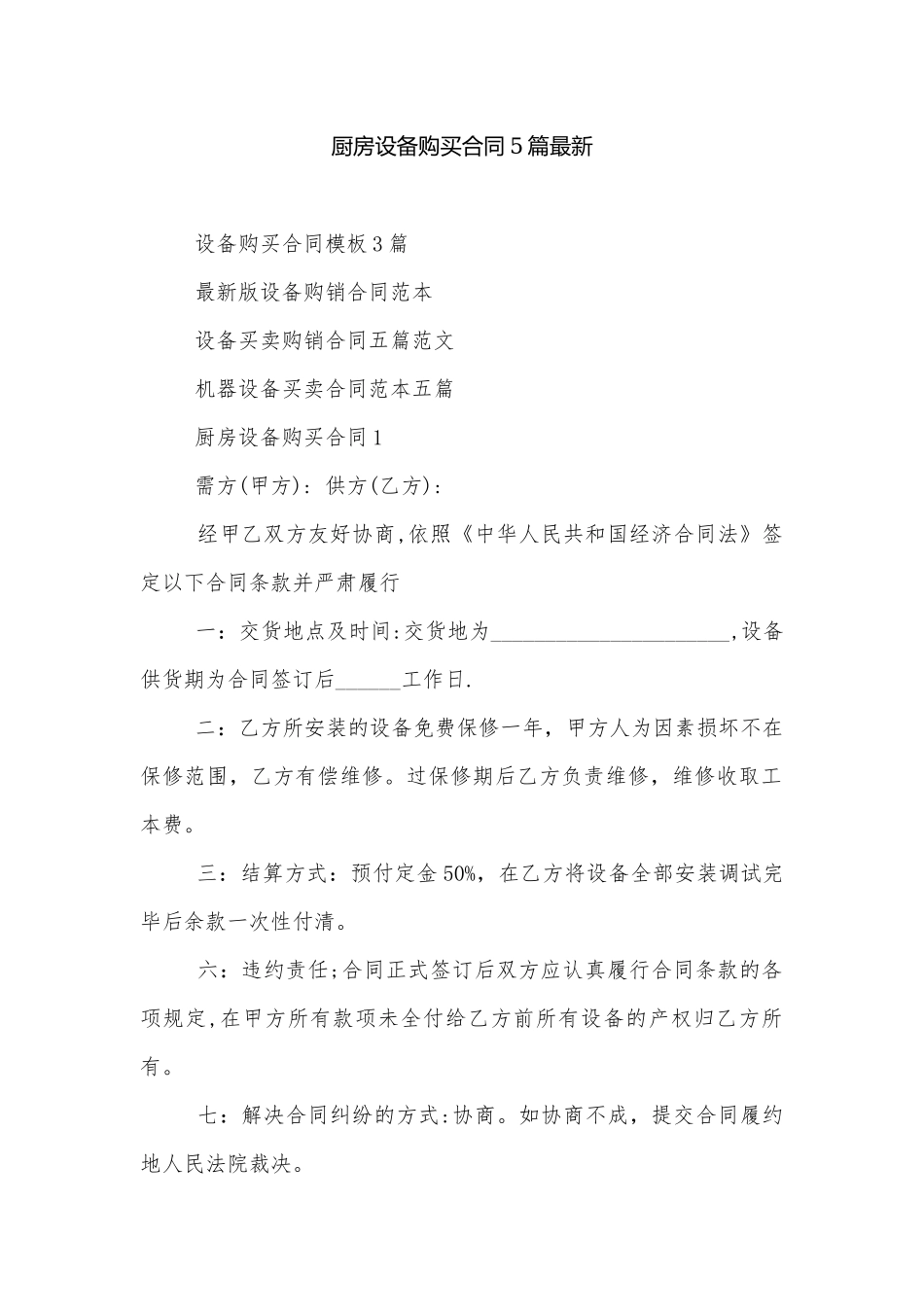 厨房设备购买合同5篇最新.docx_第1页
