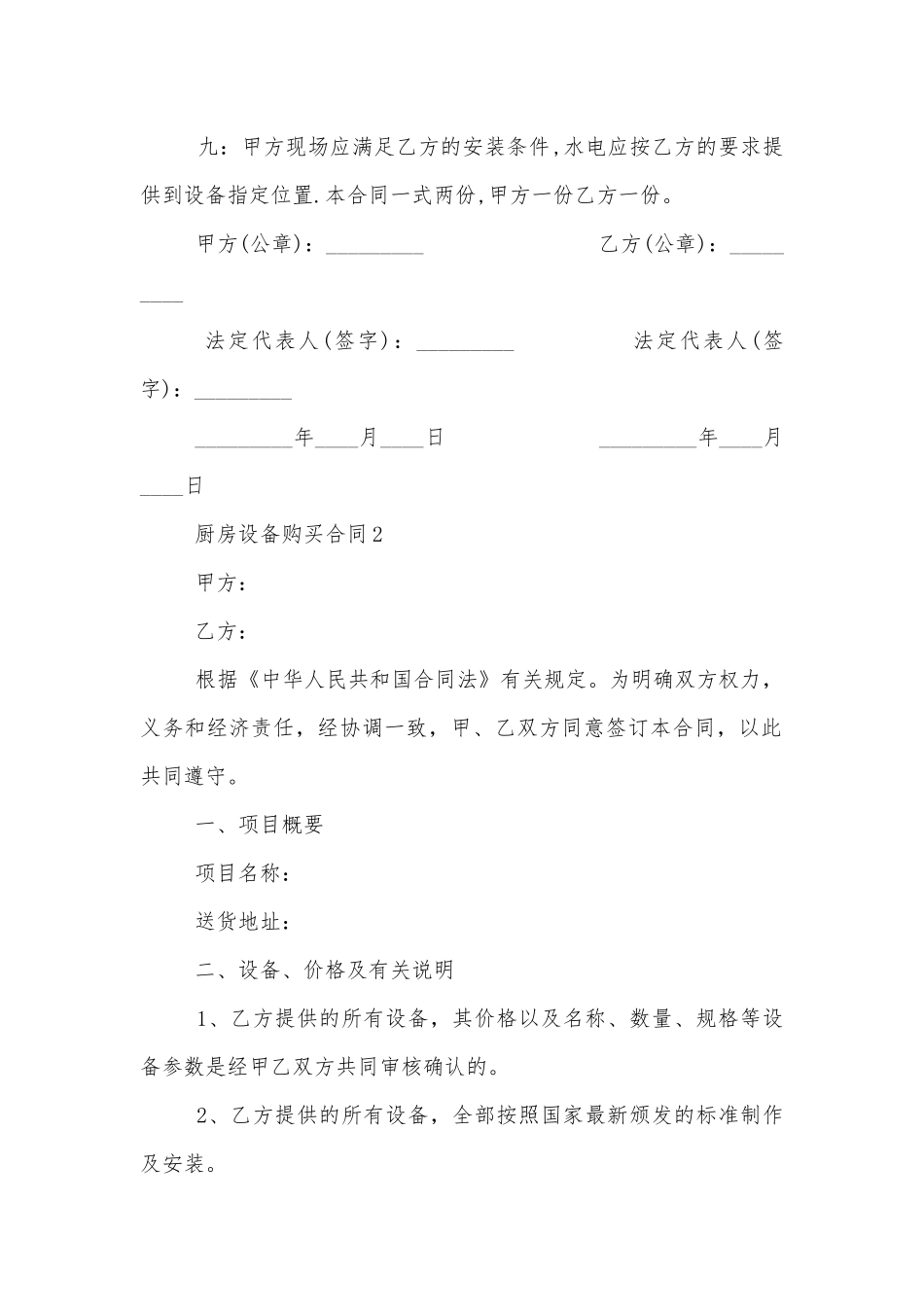 厨房设备购买合同5篇最新.docx_第2页