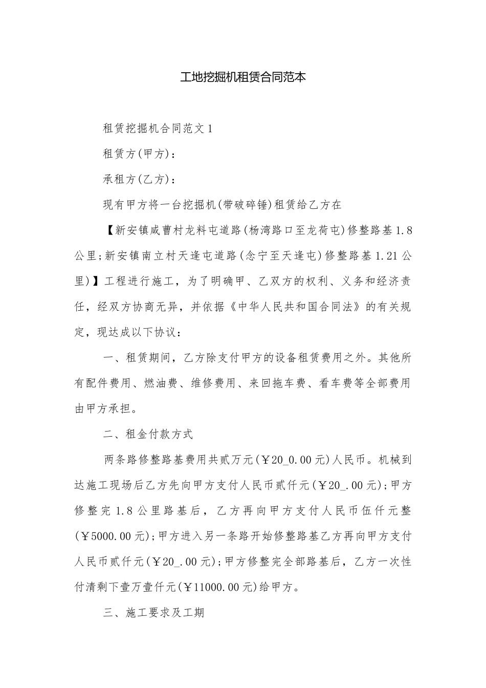 工地挖掘机租赁合同范本.docx_第1页