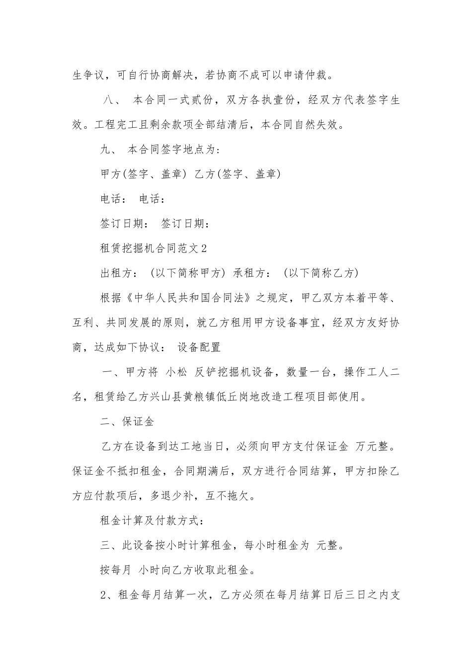 工地挖掘机租赁合同范本.docx_第3页