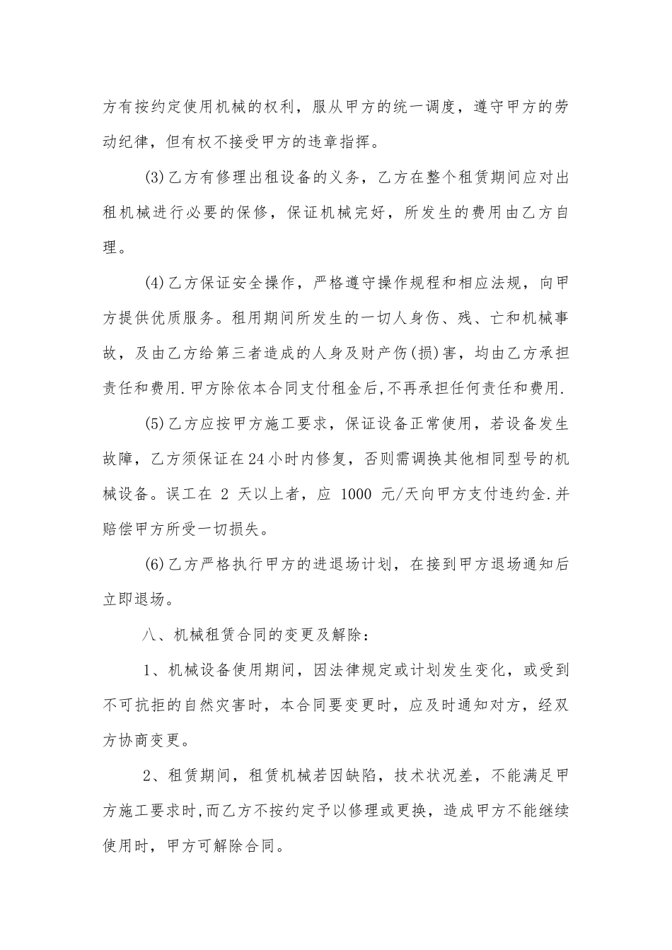 2021年装载机租赁合同书最新范本.docx_第3页