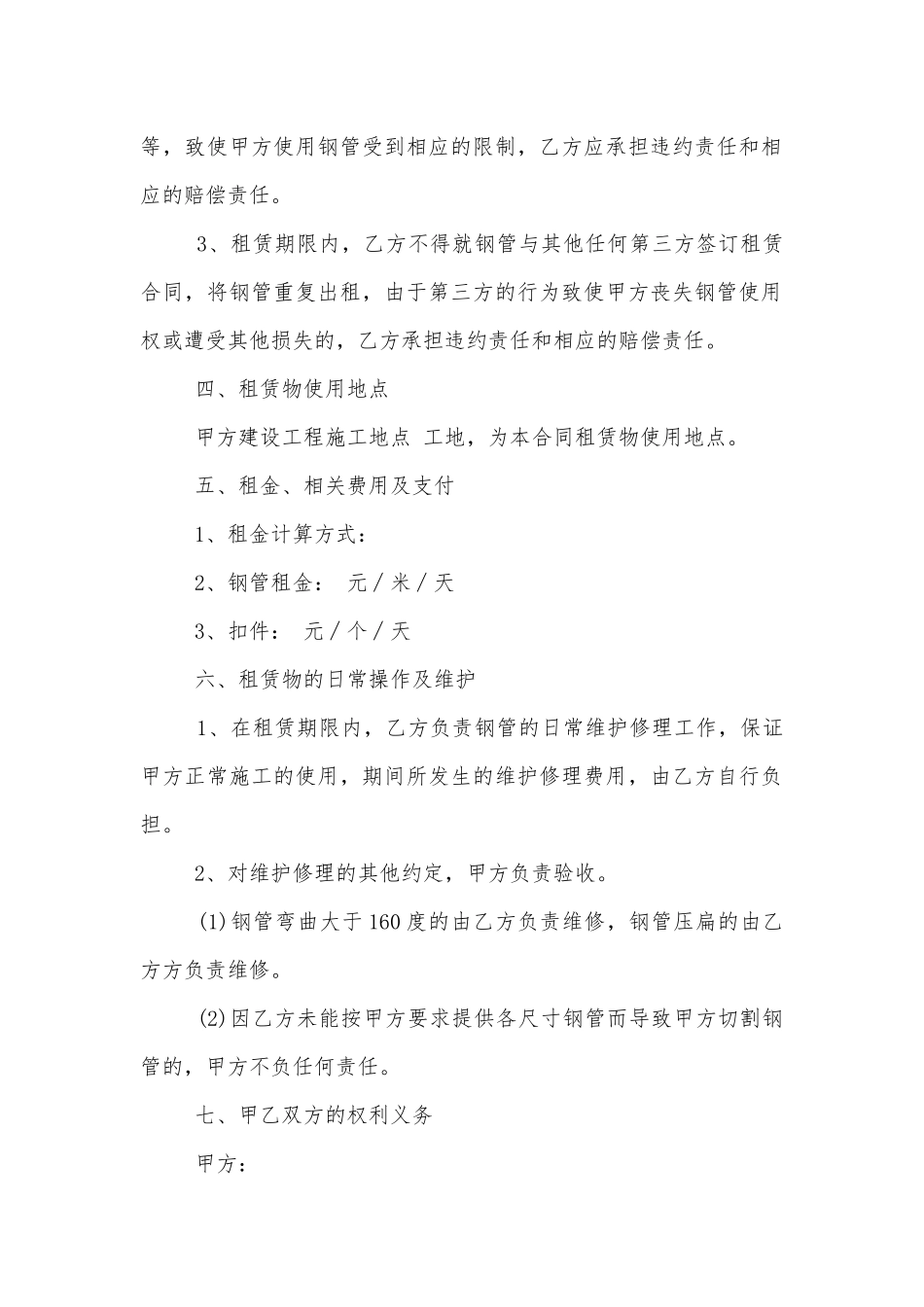 经典脚手架租赁合同范本3篇.docx_第2页