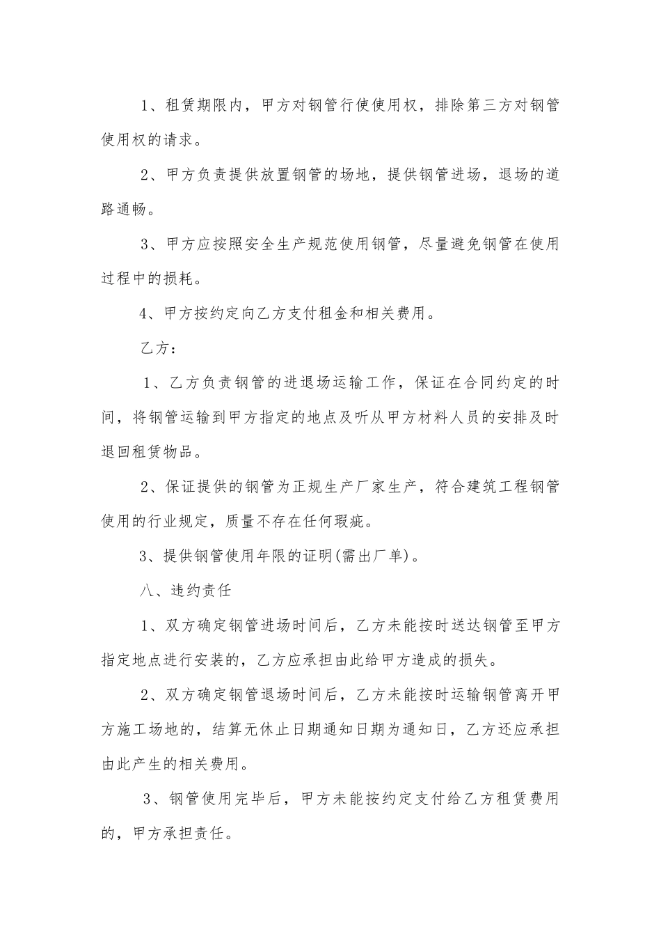 经典脚手架租赁合同范本3篇.docx_第3页