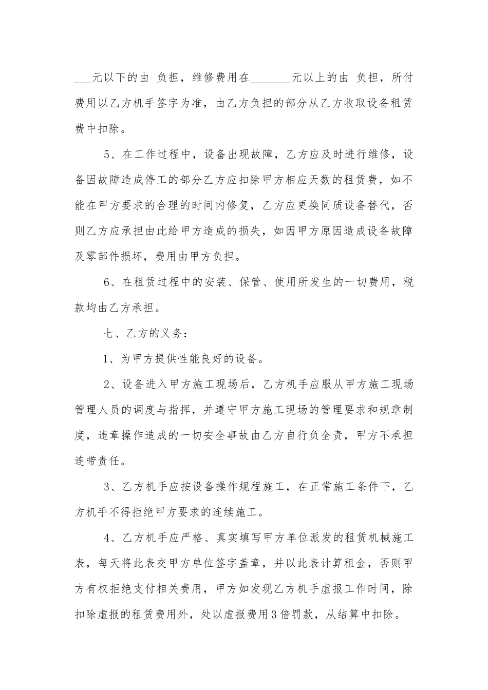 机械设备租赁合同样本3篇最新.docx_第3页